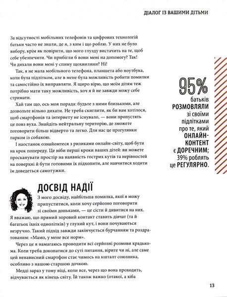 УВАГА БАТЬКАМ! Як захистити дітей в онлайн-просторі 10311032805 фото