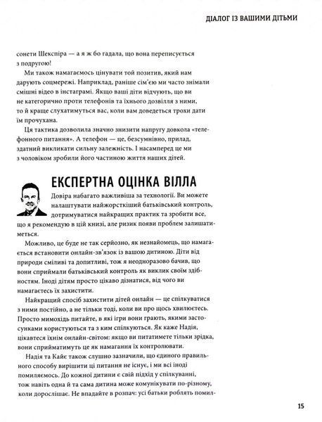 УВАГА БАТЬКАМ! Як захистити дітей в онлайн-просторі 10311032805 фото