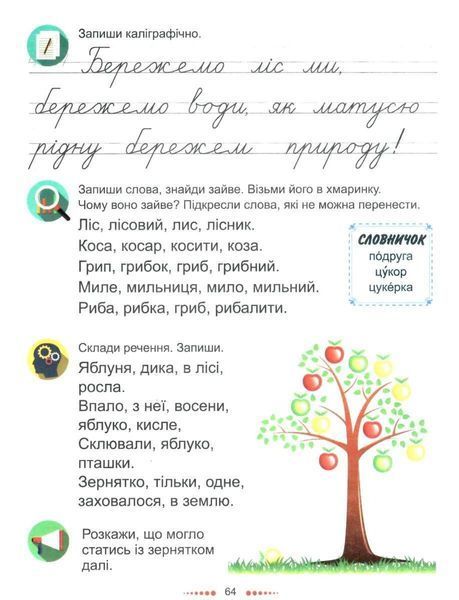 НУШ Післябукварик 1 клас (Запольська) 10311023610 фото