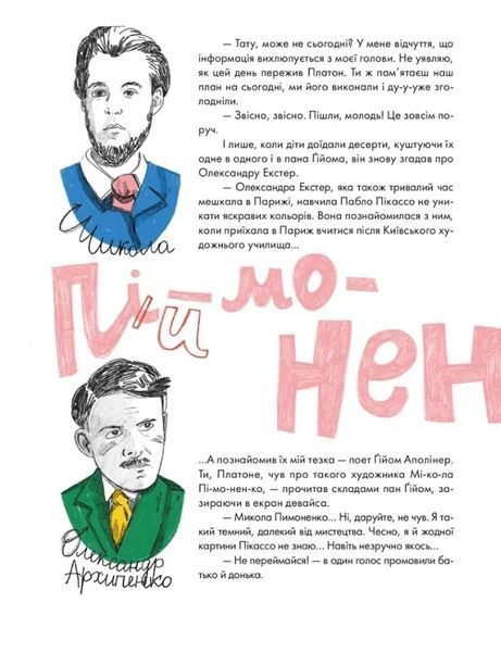 Коні та портрет мого дядька 10311017458 фото