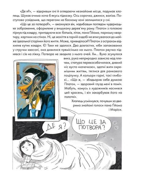 Коні та портрет мого дядька 10311017458 фото