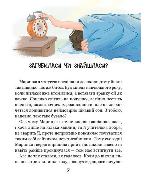 Про кіточку Рудасю і дівчинку Маринку 10311033765 фото