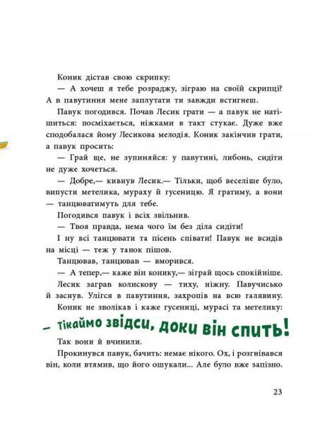 Пригоди коника Лесика 10311024322 фото