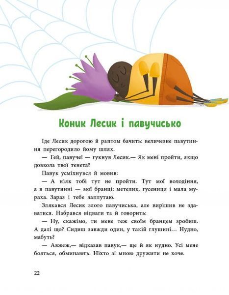 Пригоди коника Лесика 10311024322 фото