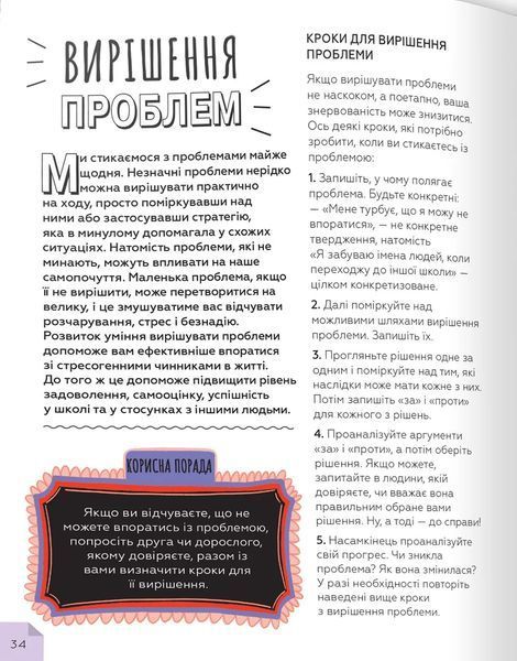 Це ОК, якщо не все ОК. Довідник для доброго самопочуття 10311019521 фото