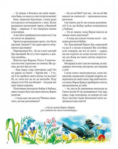 Ліс чудес 10311024774 фото