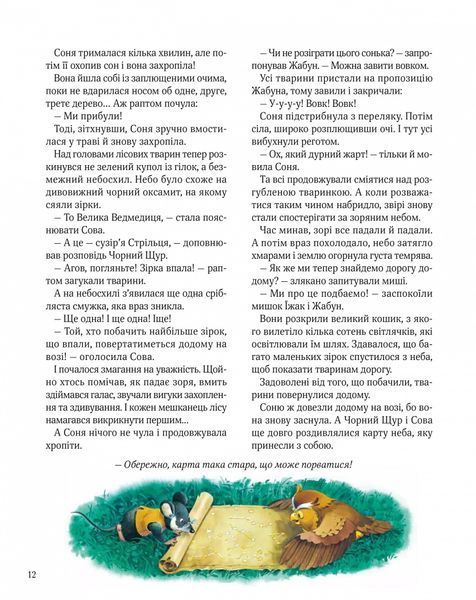 Ліс чудес 10311024774 фото
