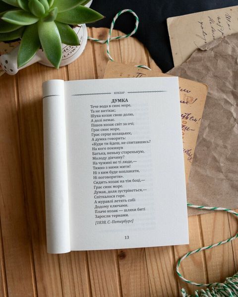 Тарас Шевченко. Вибрана поезія. Кобзар (кишеньковий формат) 10311032345 фото