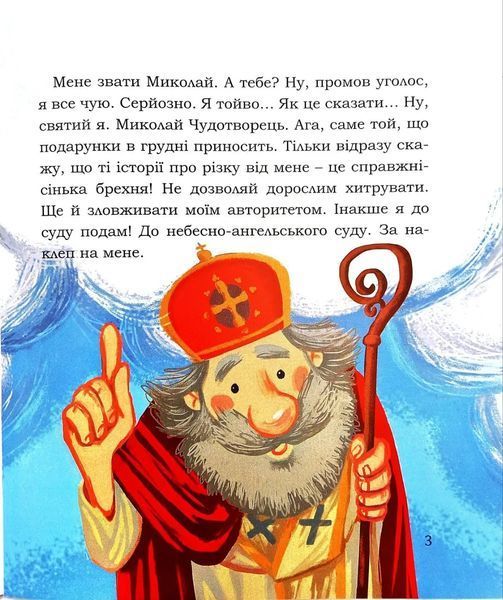 Святий Миколай. Моє класне життя 10311016534 фото