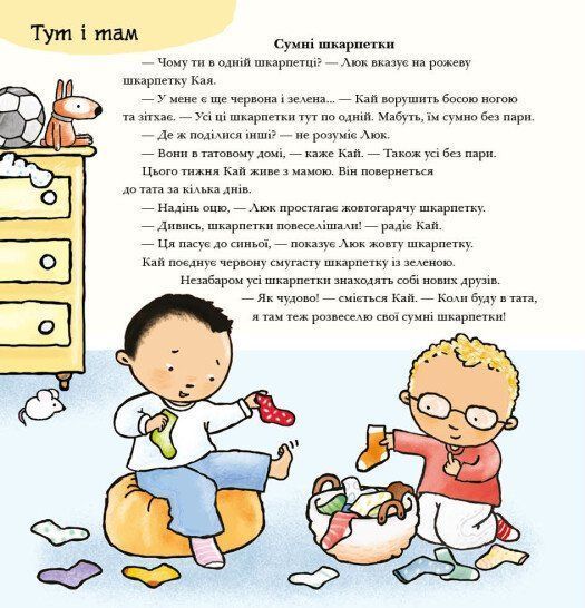 Дітям про інтимне. Коли мама і тато розлучились 10311028699 фото