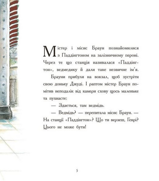 Паддінгтон. Велика книга нових історій 10311034265 фото