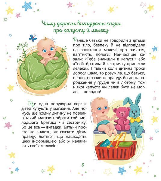 Малечі про інтимні речі (Віхола) 10311027050 фото