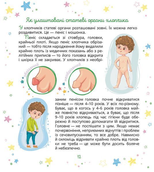 Малечі про інтимні речі (Віхола) 10311027050 фото