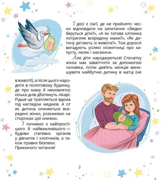 Малечі про інтимні речі (Віхола) 10311027050 фото