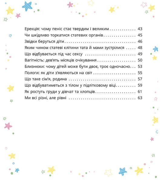 Малечі про інтимні речі (Віхола) 10311027050 фото
