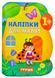 Наліпки для малят. Груша 10311004124 фото 1