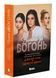Опік за опік: Вогонь за вогонь. Книга 2 10311033051 фото 1