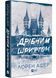 Мільярдери з Дрімленду. Книга 1. Дрібним шрифтом 10311026902 фото 1