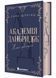 Хто завгодно. Академія Данбридж. Книга 2 10311034098 фото 1