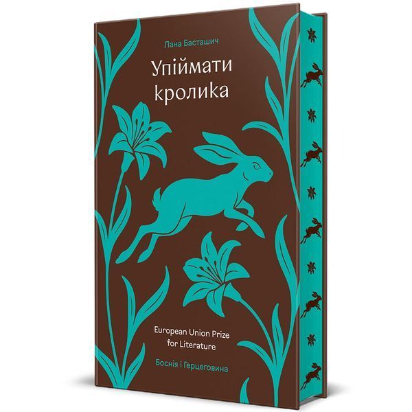 Упіймати кролика 10311032733 фото