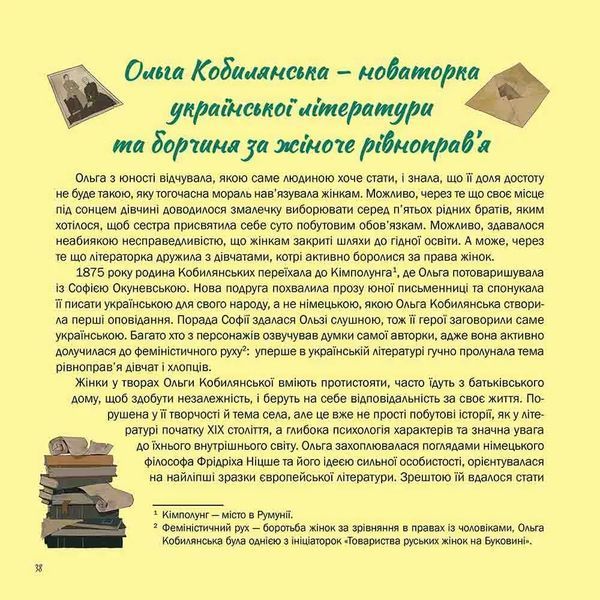 Жінки, які прославили Україну. 33 надихаючі історії 10311018569 фото