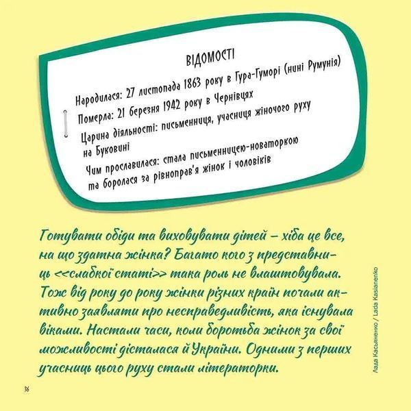 Жінки, які прославили Україну. 33 надихаючі історії 10311018569 фото