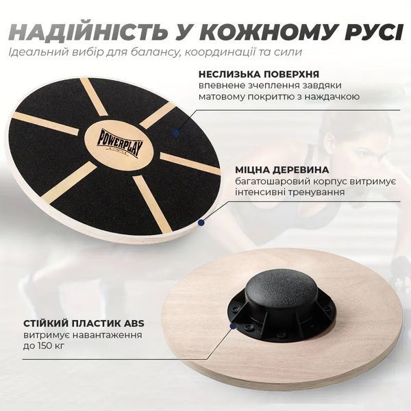Балансувальна платформа PowerPlay PP_4417 кругла, дерев'яна PP_4417 фото