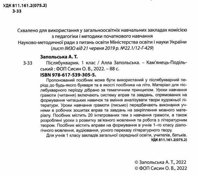 НУШ Післябукварик 1 клас (Запольська) 10311023610 фото