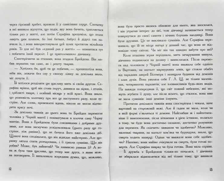 Серафіна і Витий посох 10311002113 фото