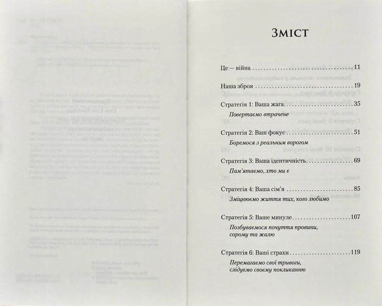 Ревна молитва. Бойовий план для істинної, сфокусованої та стратегічної жіночої молитви 1031174306 фото