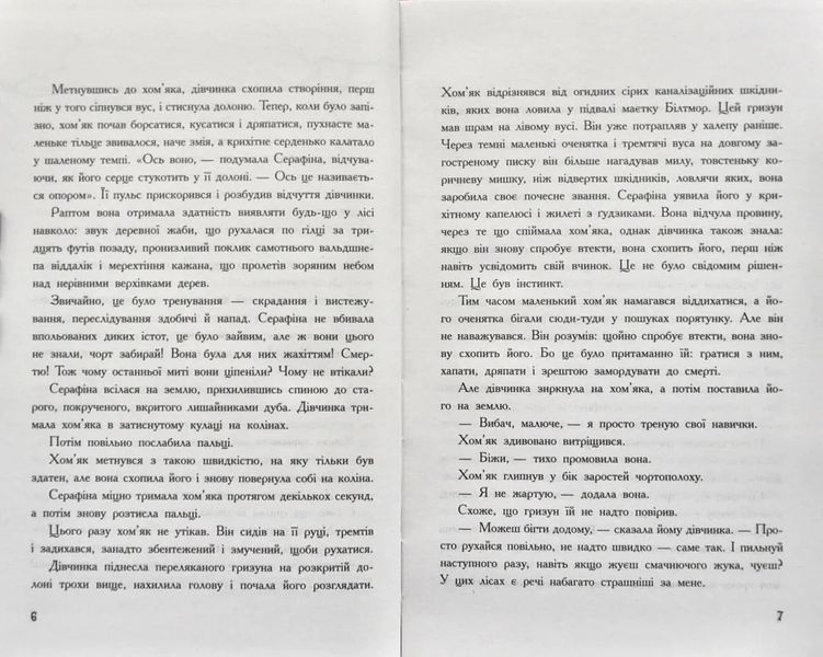 Серафіна і Витий посох 10311002113 фото