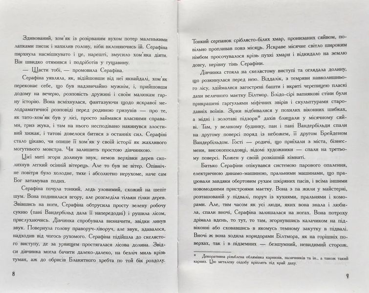 Серафіна і Витий посох 10311002113 фото