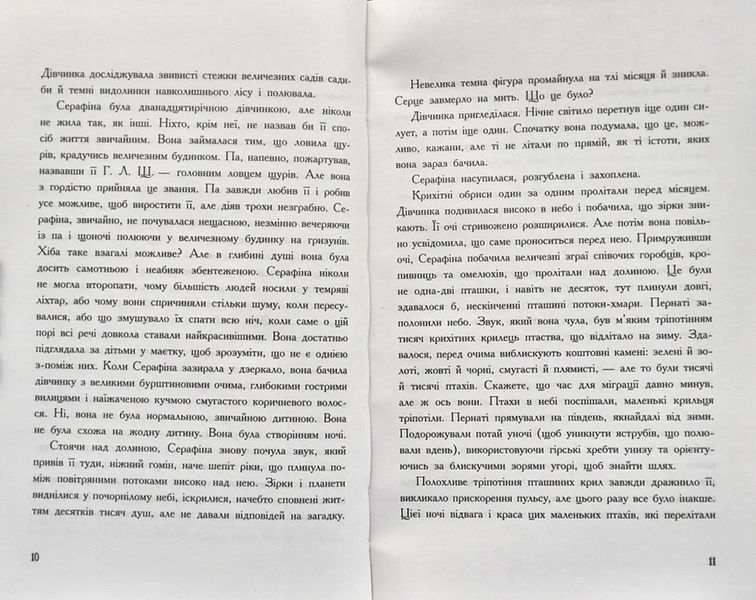 Серафіна і Витий посох 10311002113 фото