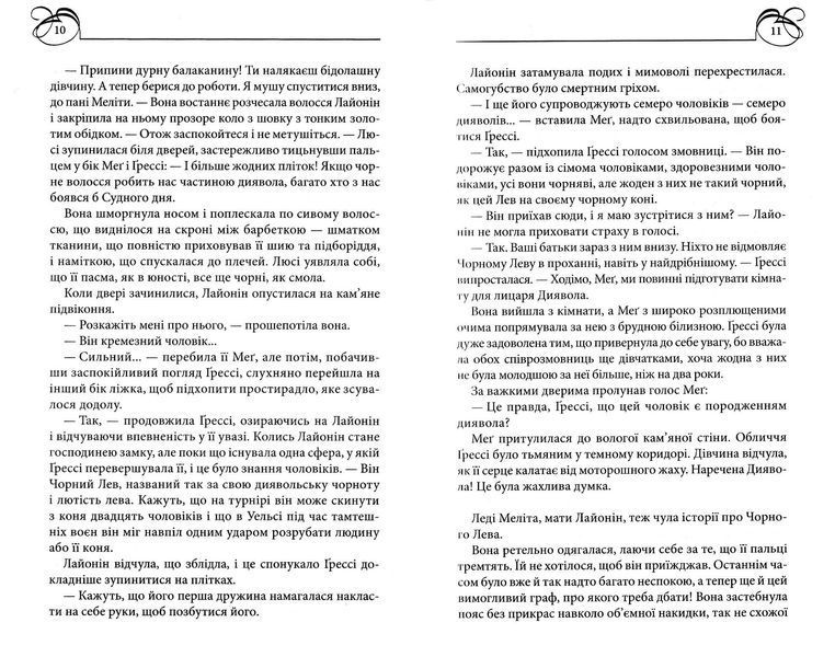 Чорний лев 10311022651 фото