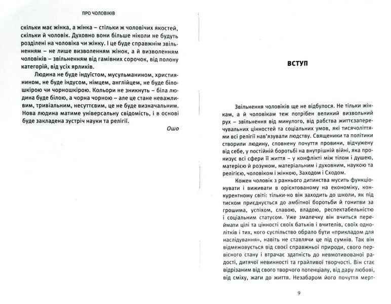 Про чоловіків 1031164033 фото