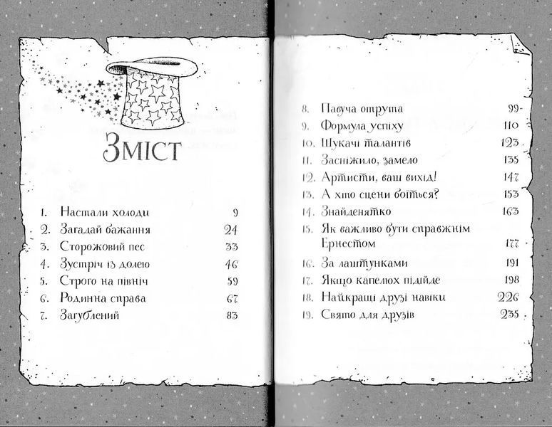 Гав'яз Пеппер - пес-привид: Кролик на ім'я Бажайко. Книга 5 10311021795 фото