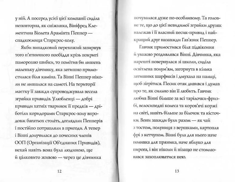 Гав'яз Пеппер - пес-привид: Кролик на ім'я Бажайко. Книга 5 10311021795 фото