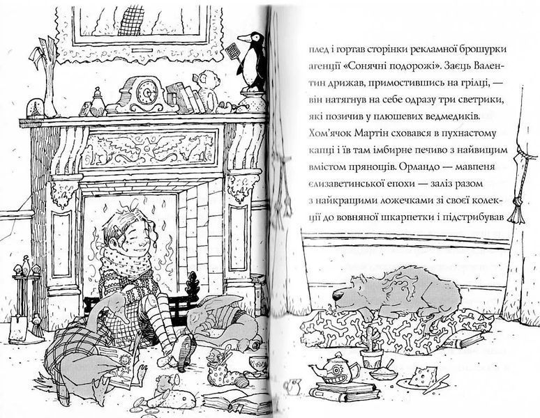 Гав'яз Пеппер - пес-привид: Кролик на ім'я Бажайко. Книга 5 10311021795 фото