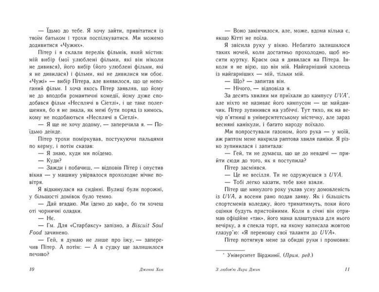 З любов'ю Лара Джин 10311012649 фото
