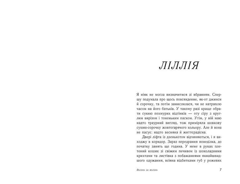 Опік за опік: Вогонь за вогонь. Книга 2 10311033051 фото