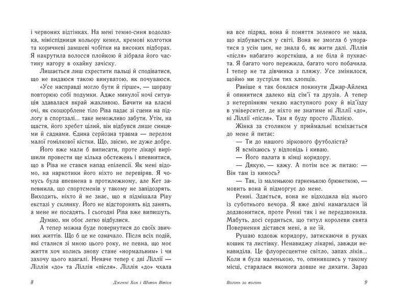 Опік за опік: Вогонь за вогонь. Книга 2 10311033051 фото