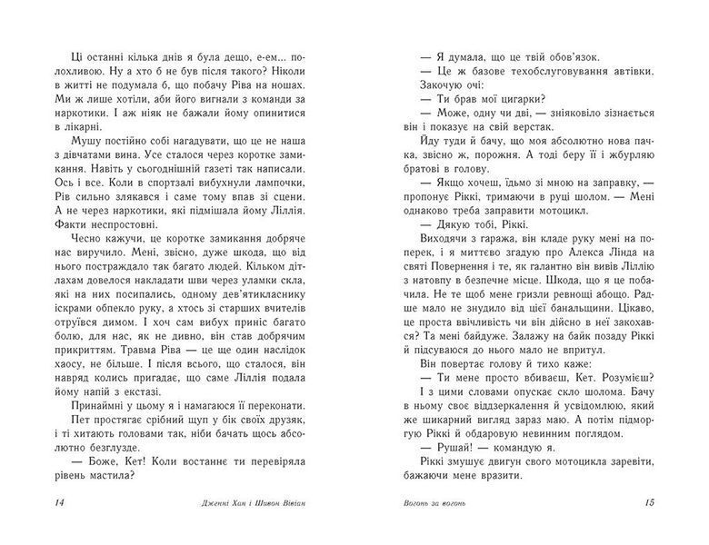 Опік за опік: Вогонь за вогонь. Книга 2 10311033051 фото