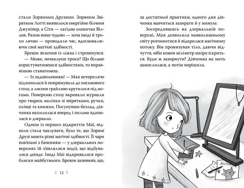 Зоряні друзі. Пастка бажань. Книга 2 10311030783 фото