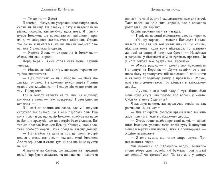 Зруйнований замок. Сходження на трон. Книга 5 10311032187 фото