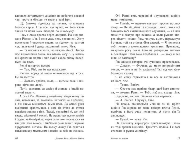 Опік за опік: Вогонь за вогонь. Книга 2 10311033051 фото