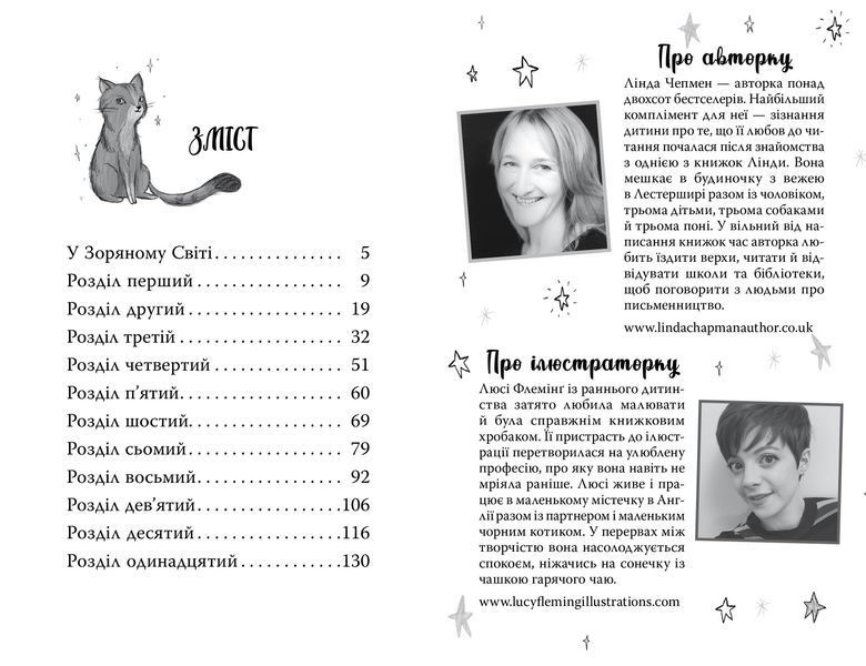 Зоряні друзі. Пастка бажань. Книга 2 10311030783 фото