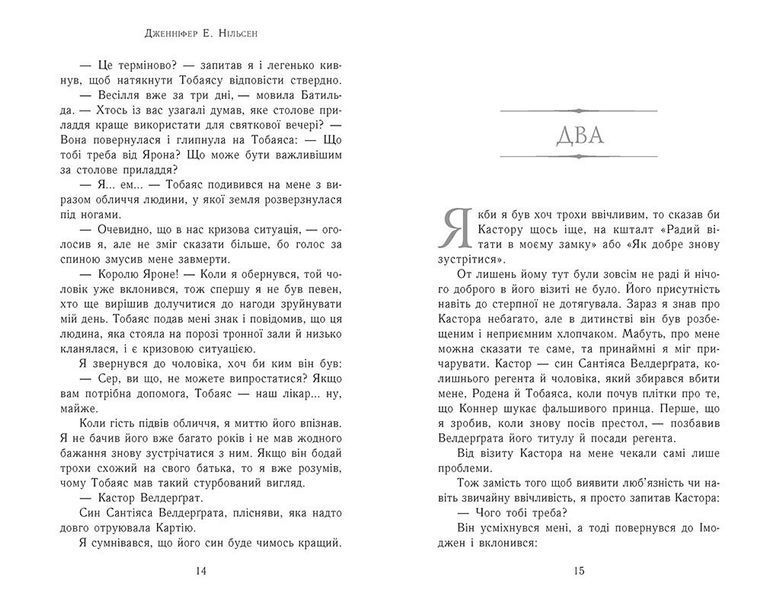 Зруйнований замок. Сходження на трон. Книга 5 10311032187 фото