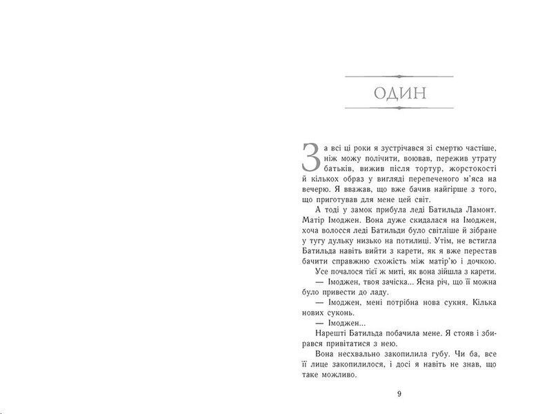 Зруйнований замок. Сходження на трон. Книга 5 10311032187 фото