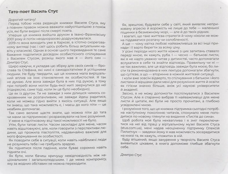 Листи до сина. Василь Стус 1031172587 фото