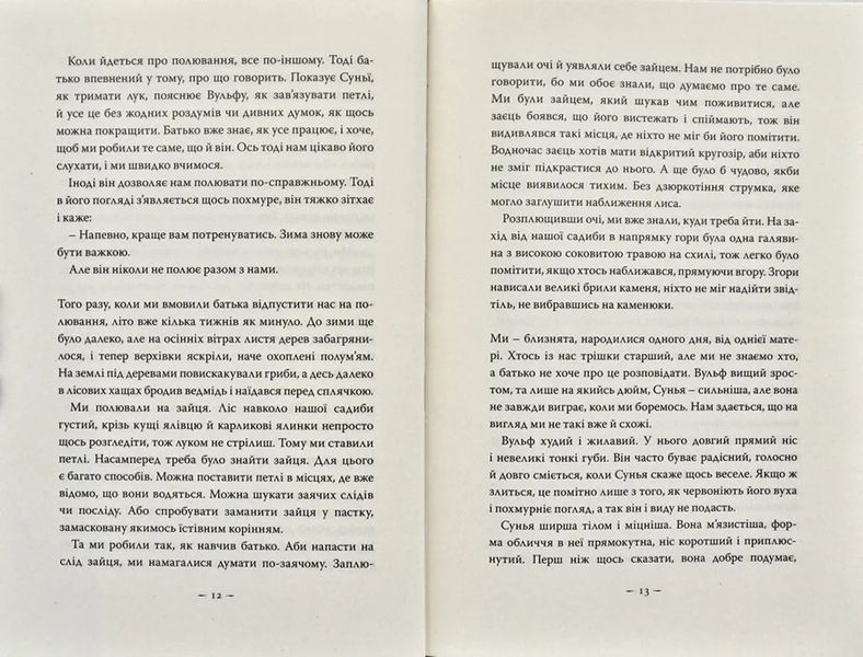 Зла зима. Оповідь про Кровних. Перша книжка 1031174135 фото
